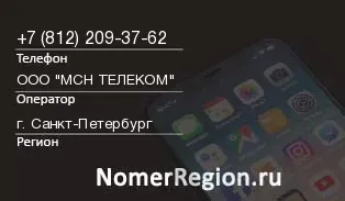 Кто звонил с 8122093762 - регион и оператор